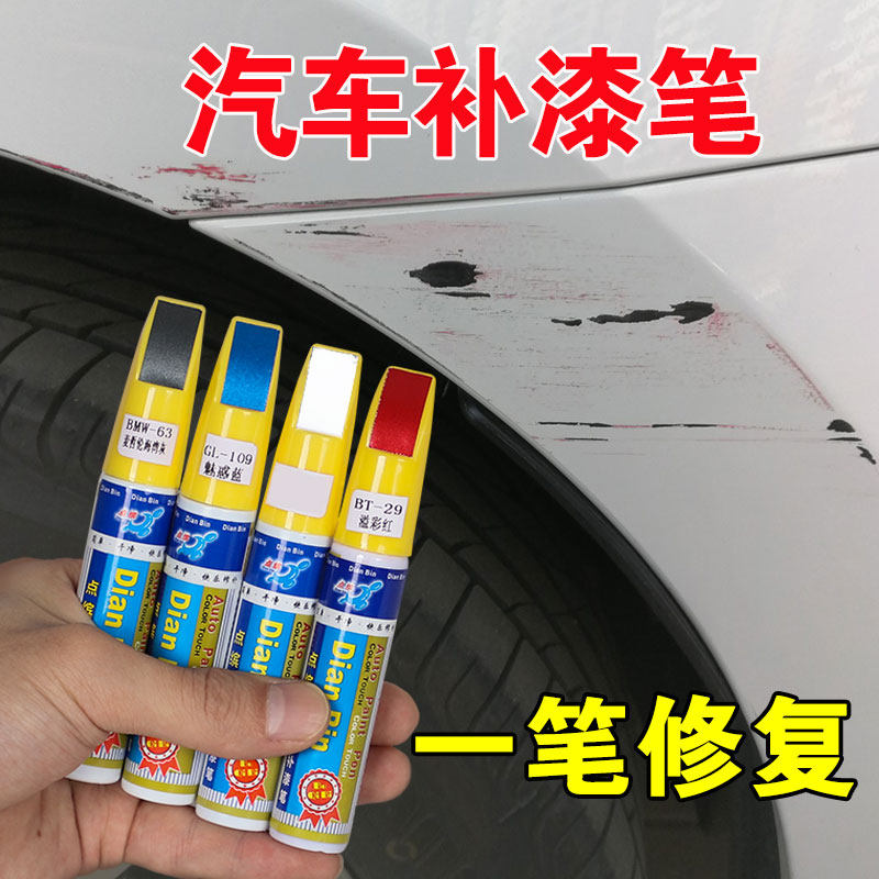 Car paint pen special car supplies Scratch repair artifact Daquan Touch the bottom paint scratch repair liquid