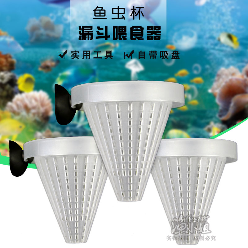 Aquarium fish tank red worm cup feeder fish worm funnel feeding circle nematode cup feeding fish nematode blood worm feeding cup