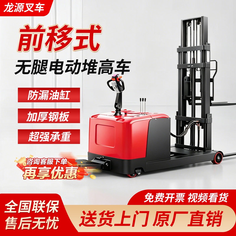 Front-Movement Fully Electric Stacker, 1.5-Ton Hydraulic Lift Loading/Unloading Vehicle, 2-Ton Legless Counterweight Forklift, Pallet Truck