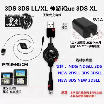 Noire 3DS charging cable Data cable 3DSLL charging cable NEW3DSLL USB charger 3DS telescopic cable