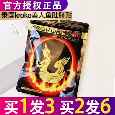 Thailand Kroko mermaid belly button stickers New version of breathable mermaid stickers Original household belly button stickers Belly stickers