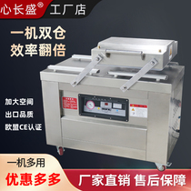 Vacuum machine packaging machine commercial Double Room large automatic packaging cooked food baler sealing machine dry and wet