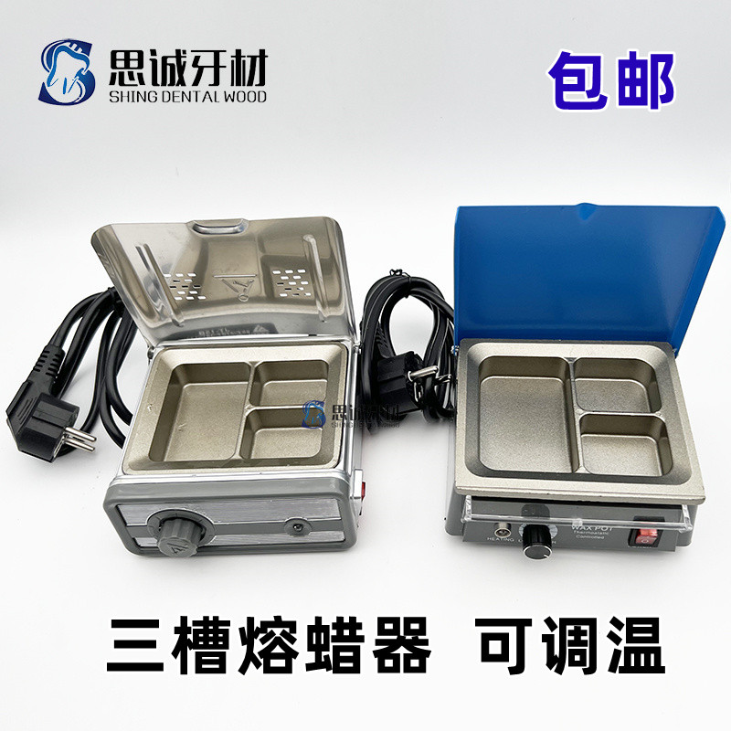 金泰牙科技工熔蜡器三槽熔蜡器自动控温熔蜡器溶蜡器齿科融蜡器
