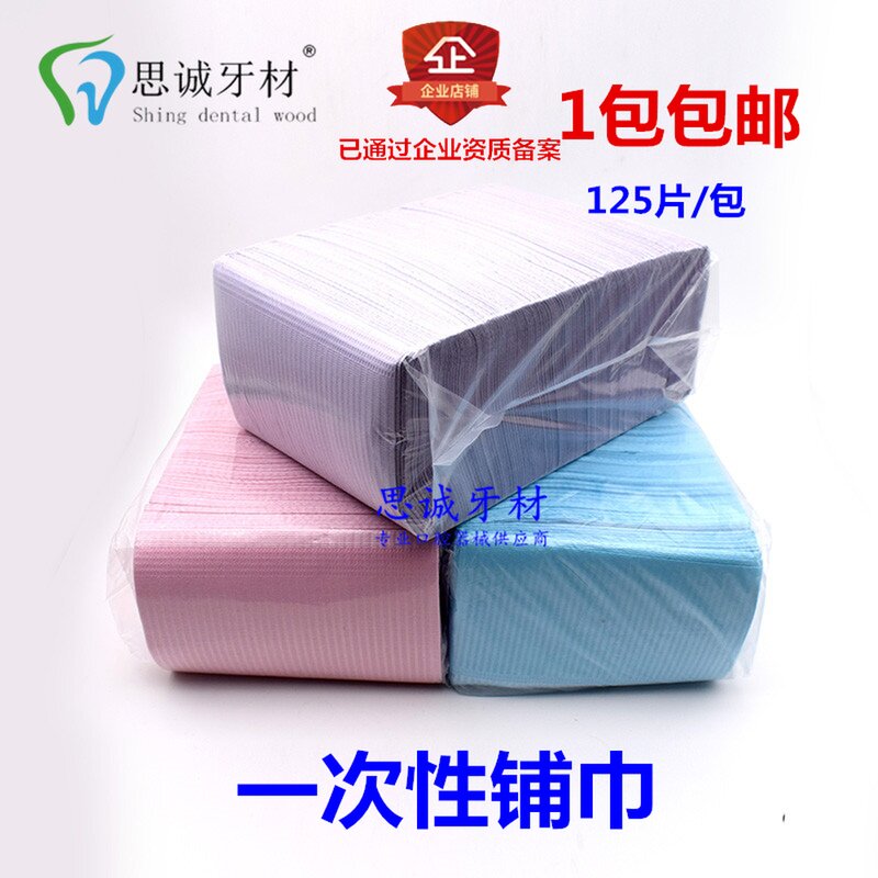 牙科口腔 围巾 铺巾围兜一次性铺巾无系带式围巾 齿科耗材1包包邮
