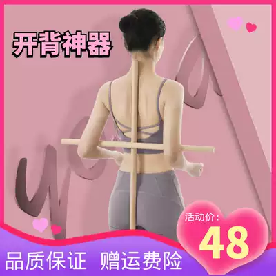 Correct posture opening back stick Beech stick Beech stick juvenile practice home sturdy body stick humpback stick relax