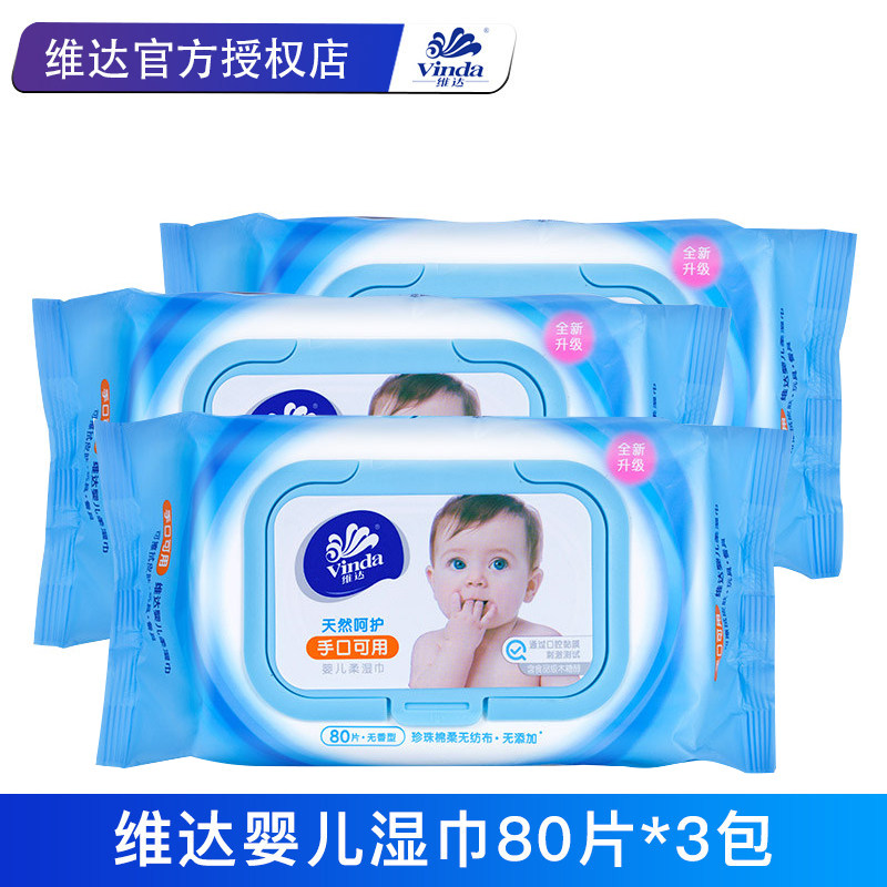 Vida baby wipes hand and mouth can be used 80 pieces * 3 packs baby soft wipes with cover cleansing and fragrance-free wet wipes