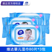 Vinda baby wipes hand and mouth can use 80 pieces * 3 packs baby soft wipes with cover clean skin and fragrance-free wipes