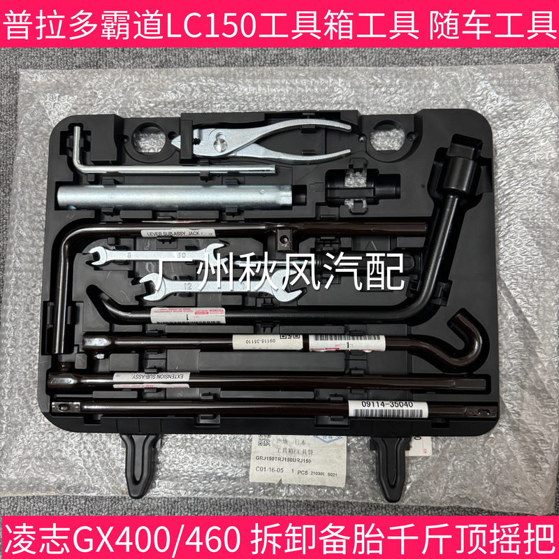 Suitable for Prado/Overbearing Gx460 400 Land Cruiser Tundra Tool Box, Special Tool Box for Vehicle Use