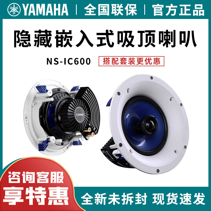 Shanye NS-IC600 IC800 ceiling speaker set embedded background music audio 51 home theater