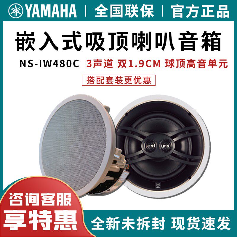 Presales Yamaha Yamaha Leaf Home Theater Sound Suit Embedded Suction top speaker Living room Conference Speaker