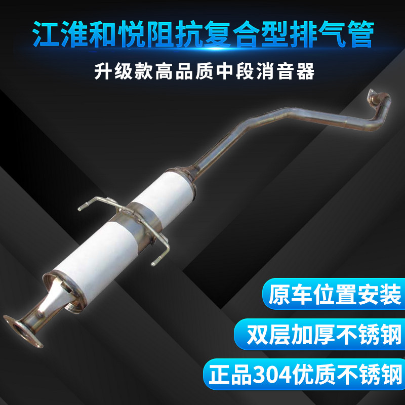 Lutongda Jianghuai Heyue exhaust pipe middle Heyue RS stainless steel silencer silencer thickened 304 package body