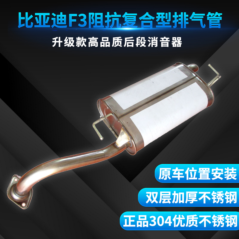 Road Tunda BYD F3 exhaust pipe rear section stainless steel silencer rear section silencer thickened 304 silenced package