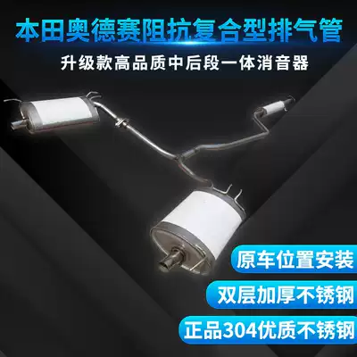 Lotonda Honda Odyssey exhaust pipe stainless steel silencer muffler exhaust cylinder thickened 304 silencer package