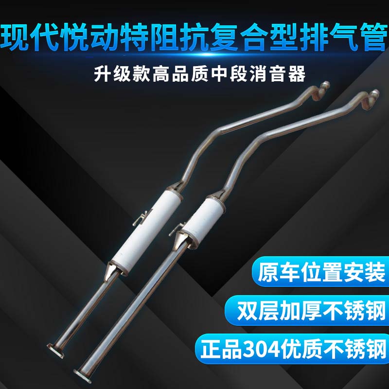 Lutongda Hyundai exhaust pipe middle section stainless steel muffler 1 6 muffler thickened 304 muffler package