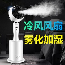 Air Conditioning Fan Refrigeration Home Spray Cold Air Electric Fan Floor Air Plus Wet Turbine Cycle Fan Standing Cold Fan