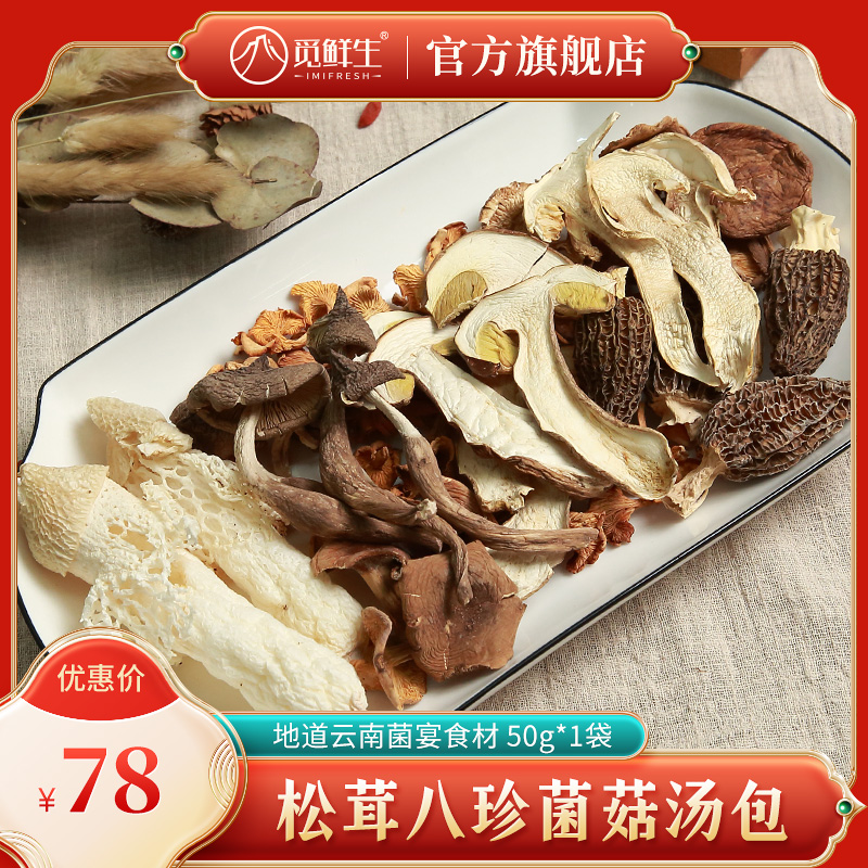 Wild matsutake mushroom soup bun colorful Yunnan specialty chicken fir beef liver morel mushroom ingredients pot soup fungus dry goods