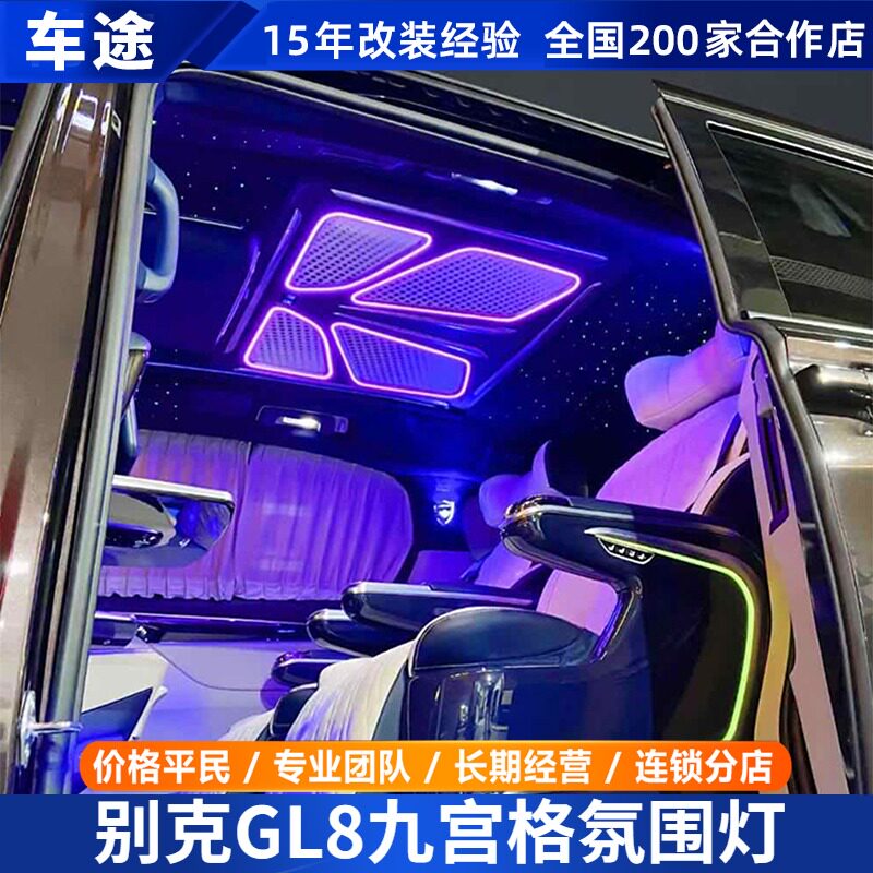 Beek GL8ES modified Jiugong Ceiling Lights 28T Private LED Interior Upgrade 25S Car Atmosphere Light Current Light