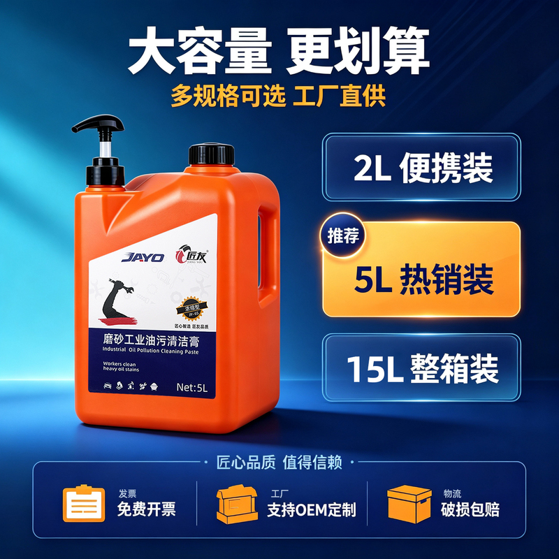 Jiangyou Industrial Grease Removal Hand Wash Powder 5L Large Capacity for Repair Workers, Powerful Engine Oil Remover Hand Wash Sand
