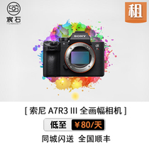 Rental micro-single-phase machine Sony ILCE-7RM3 A7R3 a7r3 a7r3 4K chenishi National camera rental