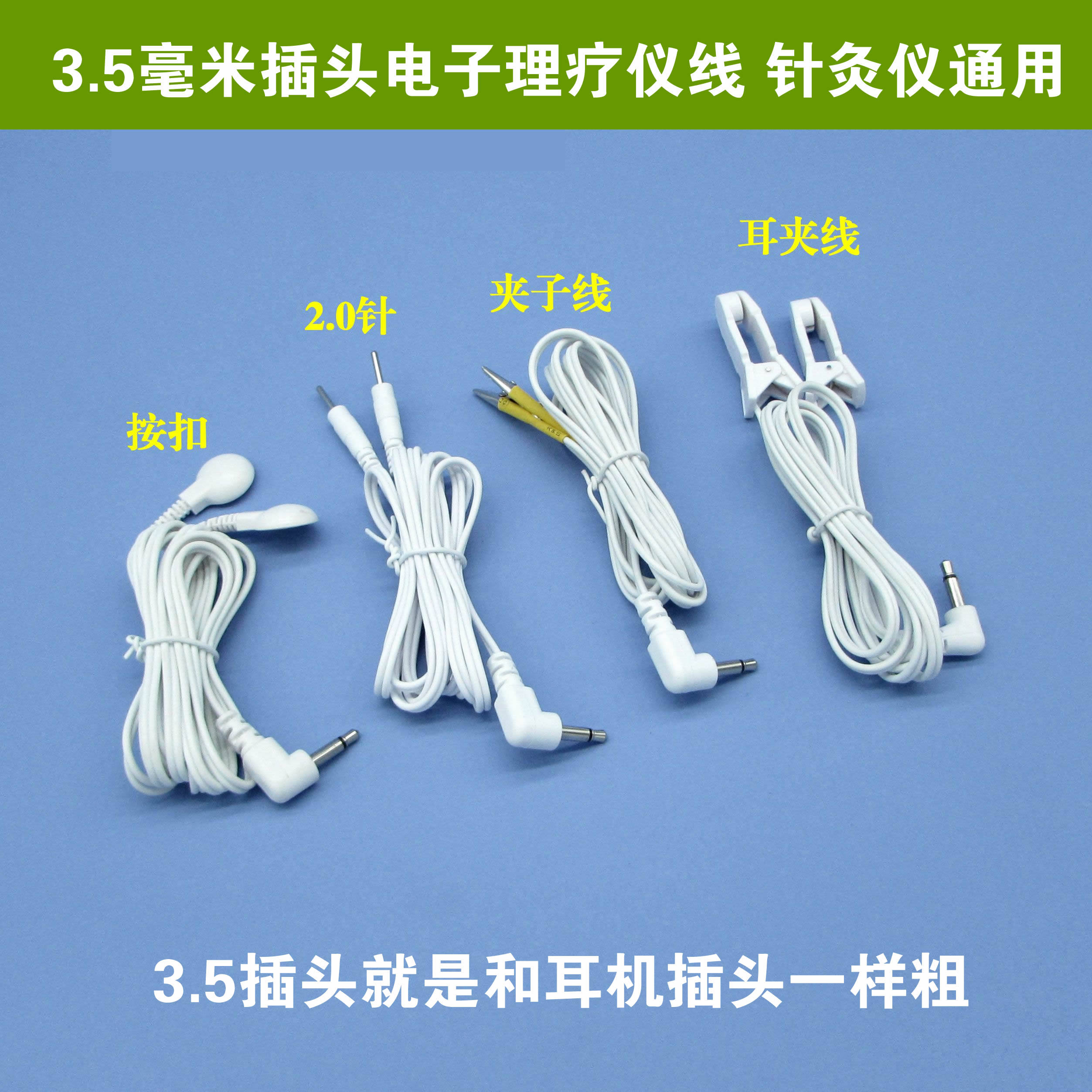 中低频理疗仪3.5毫米电针仪电麻仪电子针灸仪经络仪输出线夹子线