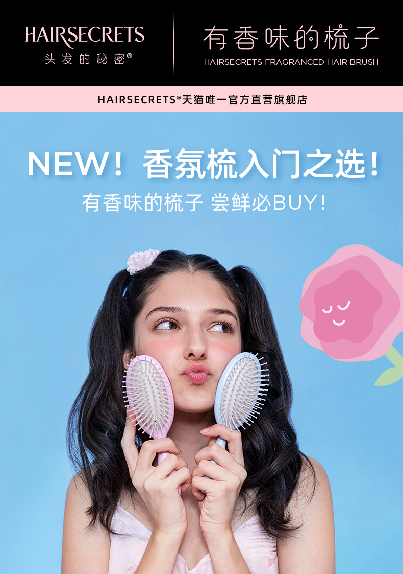 HairSecrets 头发的秘密 气囊梳玫瑰香氛梳子 双重优惠折后￥53包邮