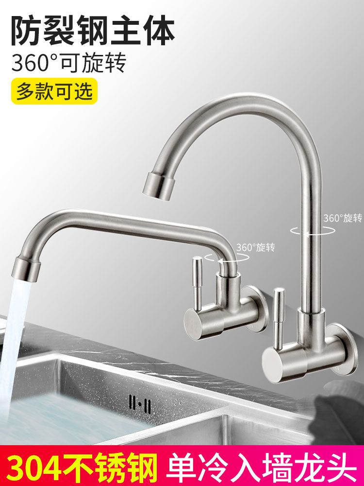 Rotatable lengthened 304 stainless steel kitchen faucet Single cold in-wall household washing basin sink washing pool