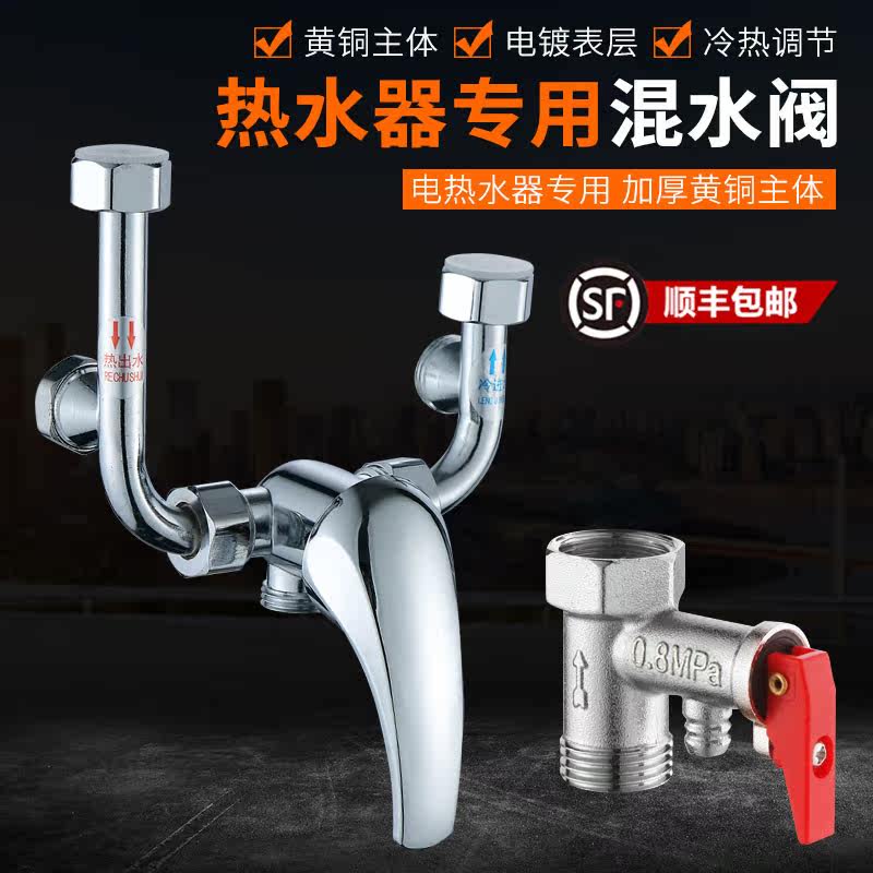 Electric water electric water mixing valve U-type Ming clothes shower hot and cold tap switch shower head mixed valve accessories fit large