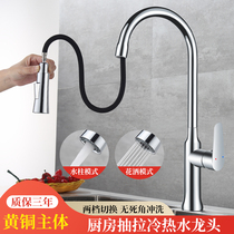 Pull-out kitchen hot and cold faucet household Brass splash-proof sink wash basin sink telescopic rotatable rotatable