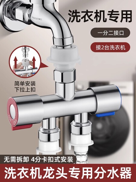 一进二出三通双控洗衣机水龙头角阀淋浴分流器一分二专用接头家用