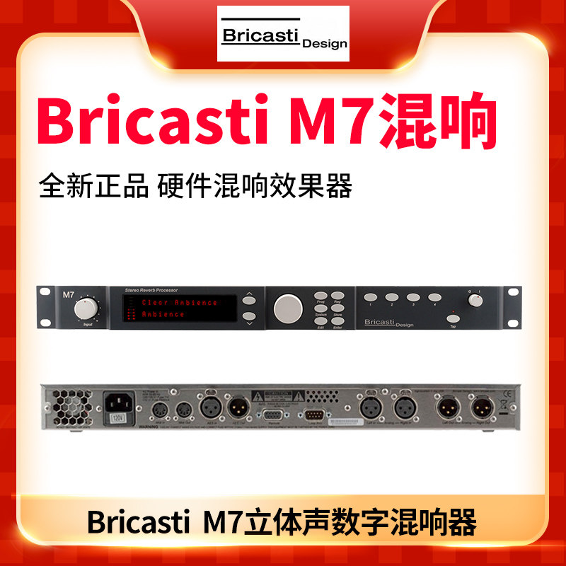 Spot Bricasti M7 stereo digital mixer hardware Reverb effect device recording studio