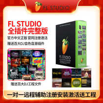 Official genuine fl studio 24 21 Chinese supreme fruit arranger and mixing software activation code plug-in mac