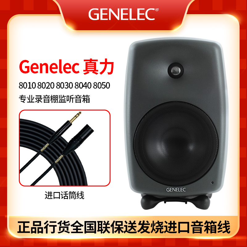 Genelec Audio 8010A 8020D 8030C 8040B 8050B Active Monitor speaker