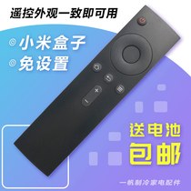 Brand New millet box universal remote control original version 4A 1 2 3 generation millet TV infrared remote control board battery