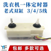 Vintage double cylinder washing machine universal strip timer washing dehydration timing switch 345 line semi-automatic repair