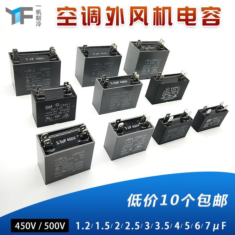 CBB61 air conditioning external motor wind motor start capacitor 450V Generic 1 2UF1 5 3 3vf3 5 μF 4 5
