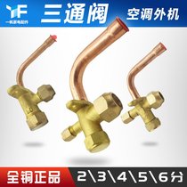 Air conditioning cut-off three-way valve thickened pure copper accessories Motors Add Fluor high and low pressure valves 6 10 12 16 16 19