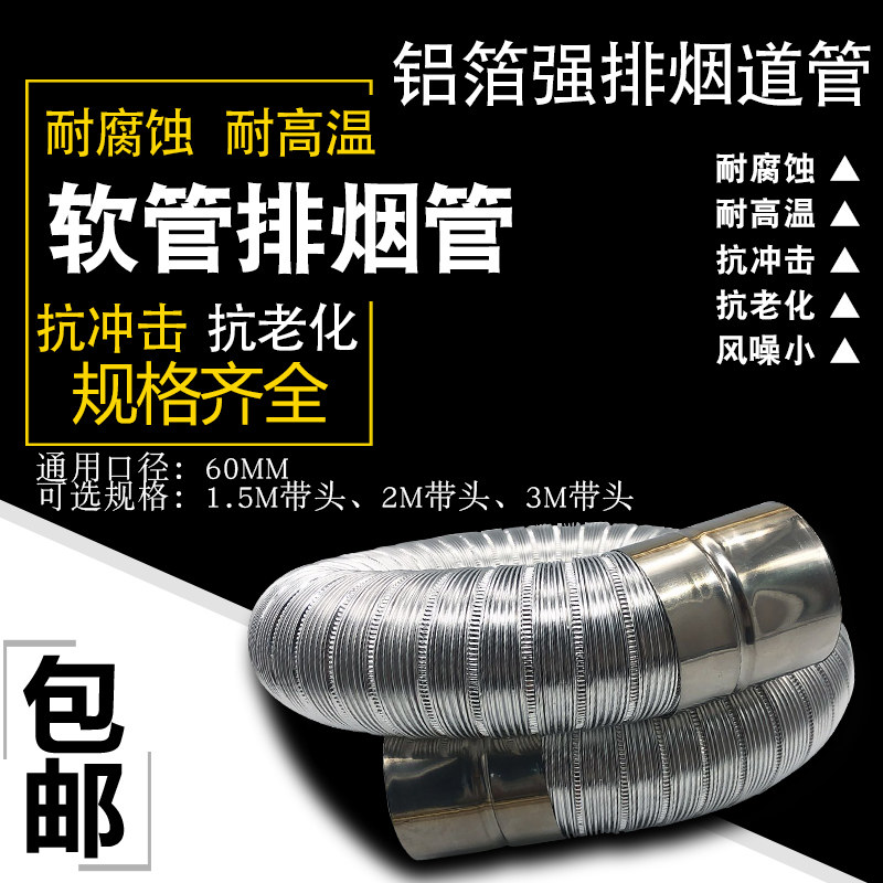 Strong row water heater Gas aluminium foil 60mm diameter smoke exhaust pipe flue pipe telescopic hose stainless steel mounting fittings