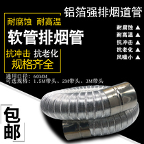 Strong exhaust water heater gas aluminum foil 60mm diameter exhaust pipe flue pipe telescopic hose stainless steel installation accessories