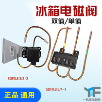 Refrigerator electromagnetic pulse valve Haier three-door dual battery beauty new dual-body valve bistable pulse universal accessories