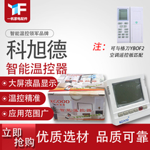 Koxude KD22 central air conditioning control panel liquid crystal intelligent temperature controller wireless switch temperature adjustable backlight