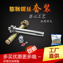 National Label m10 10 * 100 Outer expansion screw Top explosive concrete built-in to install air conditioning outdoor engine bracket parts