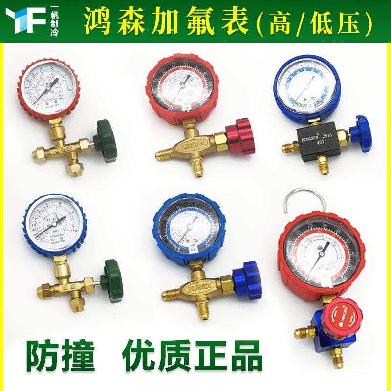 Hongsen fluorine-filled pressure gauge head three-way valve R600a tool 410 Refrigerant 134a Car air conditioning refrigerator