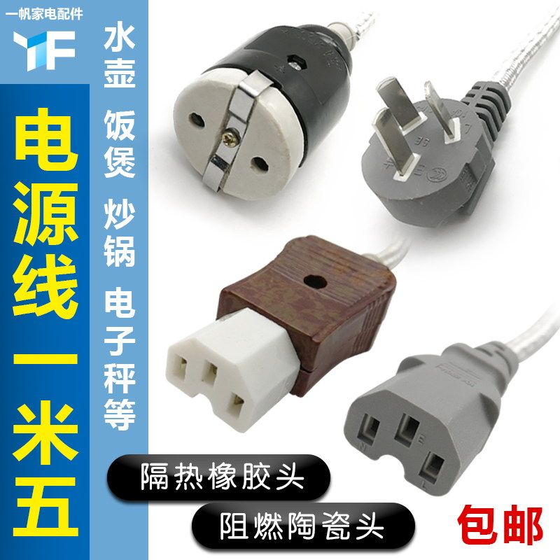 Copper core power core 1 5m round head of wonder ceramic universal connection electric heat kettle line three plug