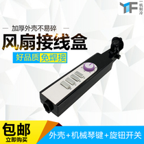 Fan floor fan junction box switching box Case plastic piece Mechanical piano key thickened housing accessories free of welding knobs