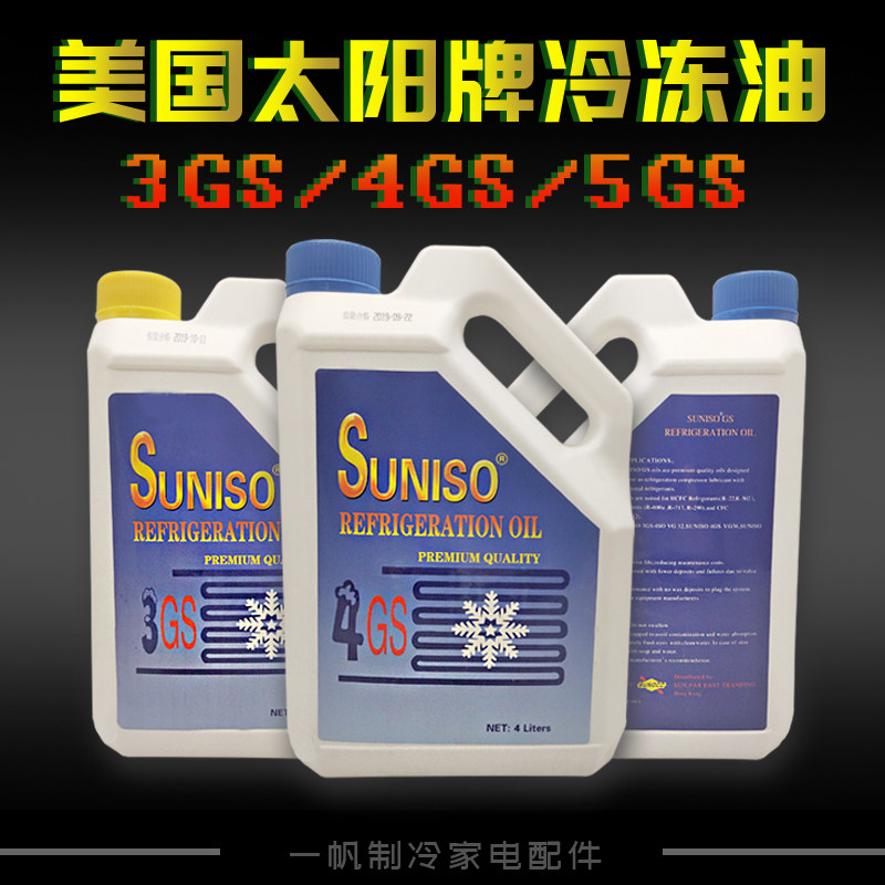 Suniso refrigerated oil imported 3 4 5GS central air conditioning compressor lubrication 4L