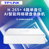 tplink commercial 4-way AI intelligent network hard disk video recorder face grabbing speaker NVR6104CA-AI