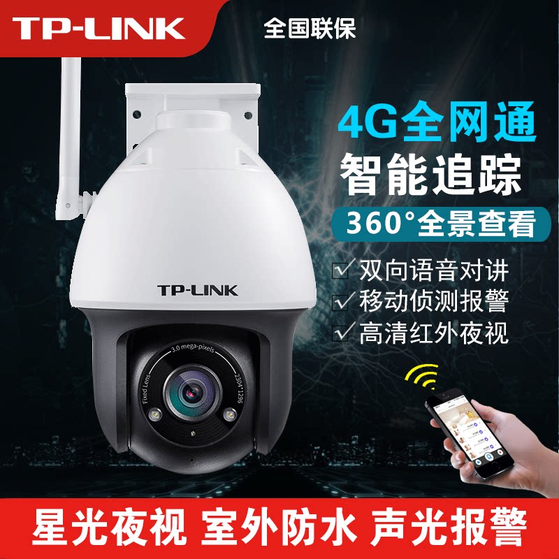 tplink surveillance camera 4G plug - in traffic outdoor 360 ro HD off life without a network ball machine