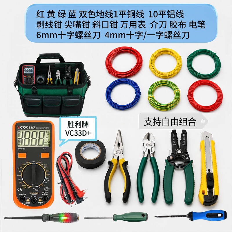 Low-Voltage Shenzhen Electrician Exam Practice Hands-On Training Kit: 1 Flat Single-Core Hard Wire, 7-Strand 10 Square Aluminum Wire, Tool Set Low-Voltage Shenzhen Electrician Exam Practice Hands-On Training Kit: 1 Flat Single-Core Hard Wire, 7-Strand 10 Square Aluminum Wire, Tool Set