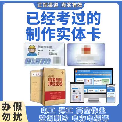 Supplement ⁠ to apply for the physical card of low-voltage electrician IC, emergency management, welding certificate, and training for high-altitude erection and high-altitude operation