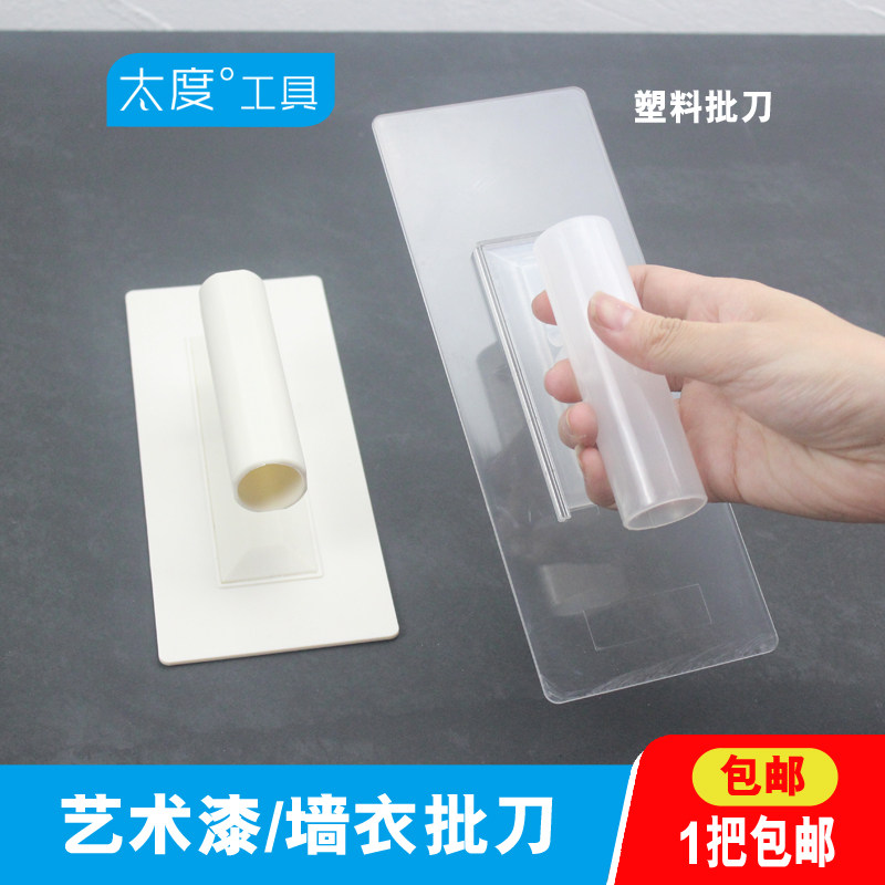 Special plastic spatula for wall clothing Diatom mud spatula board receiving knife Batch knife scraping flat art paint tools Daquan